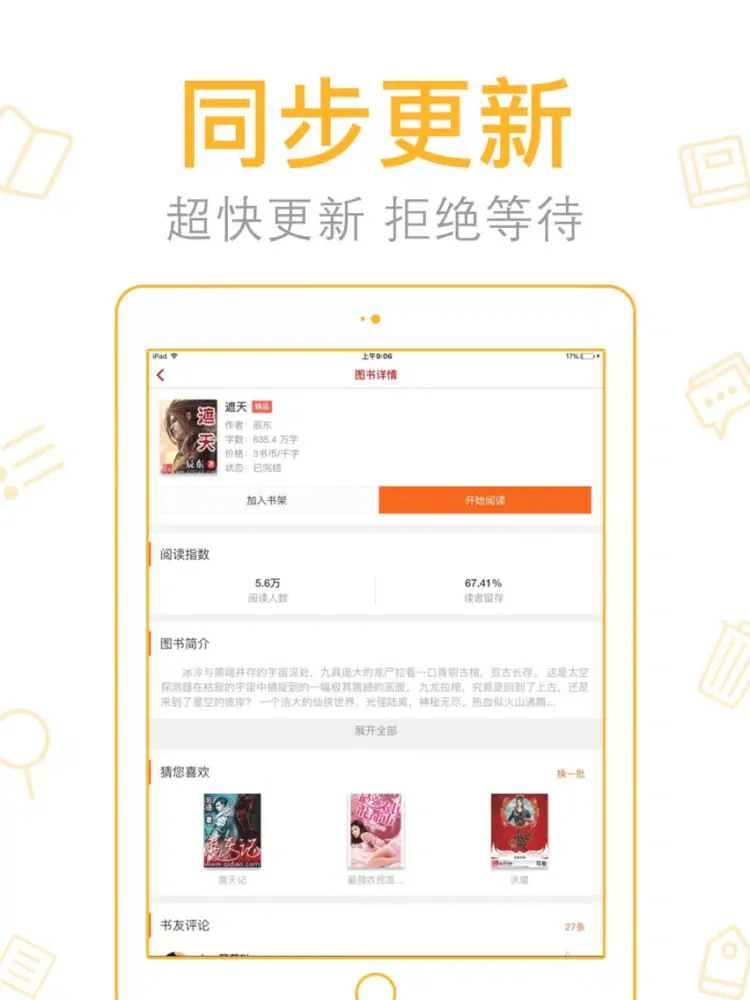 Captures d'écran de 快读小说-txt全本小说下载阅读器 iPad 