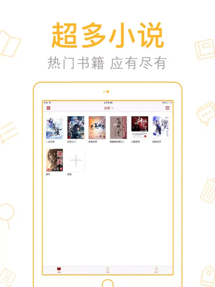 Captures d'écran de 快读小说-txt全本小说下载阅读器 iPad 