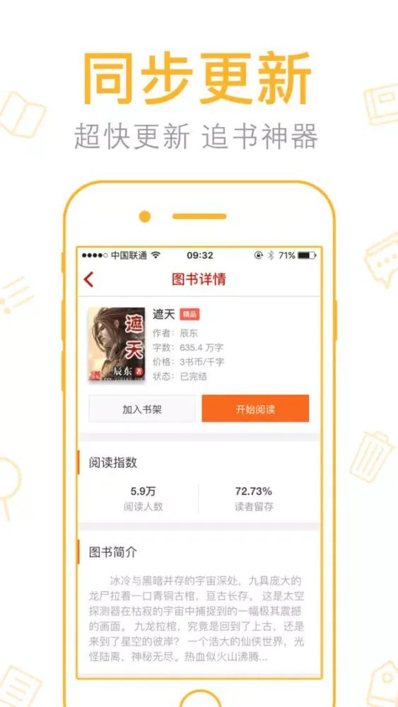 Captures d'écran de 快读小说-txt全本小说下载阅读器