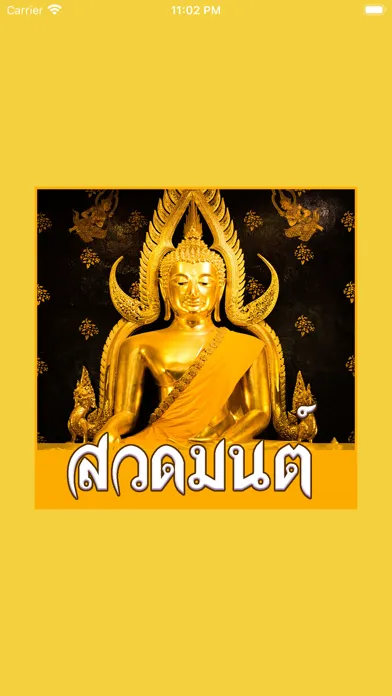 تصاویر สวดมนต์พร้อมเสียง คาถา Budha