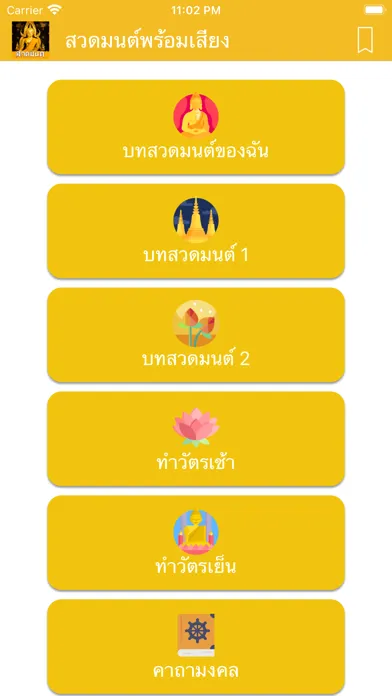 تصاویر สวดมนต์พร้อมเสียง คาถา Budha