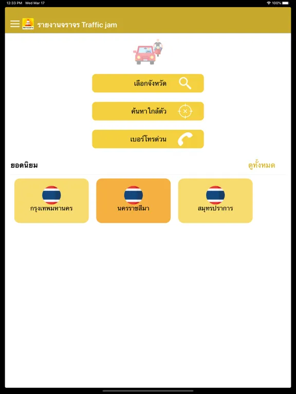 Captures d'écran de รายงานจราจร รถติด traffic D iPad 