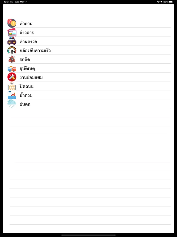 Captures d'écran de รายงานจราจร รถติด traffic D iPad 