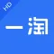 一淘HD-淘宝、天猫、聚划算优惠折扣精选