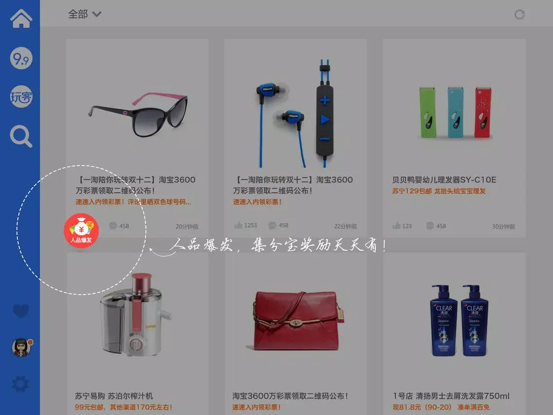 تصاویر 一淘HD-淘宝、天猫、聚划算优惠折扣精选 iPad 