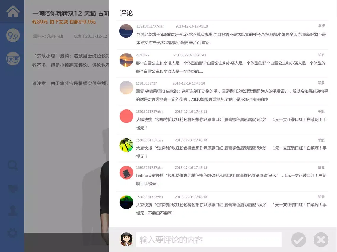 تصاویر 一淘HD-淘宝、天猫、聚划算优惠折扣精选 iPad 