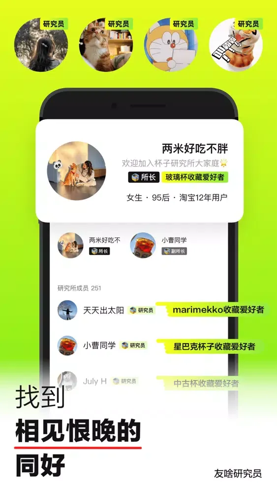 友啥 Screenshots