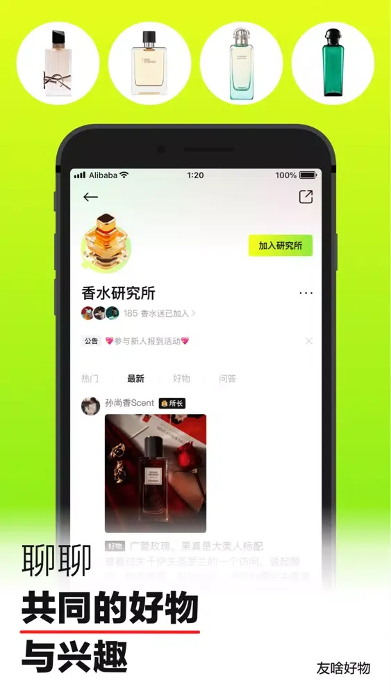 友啥 Screenshots