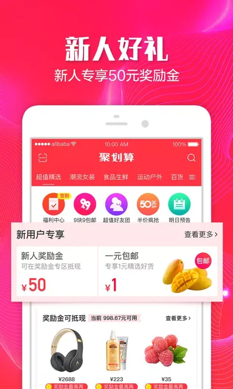 聚划算 Screenshots