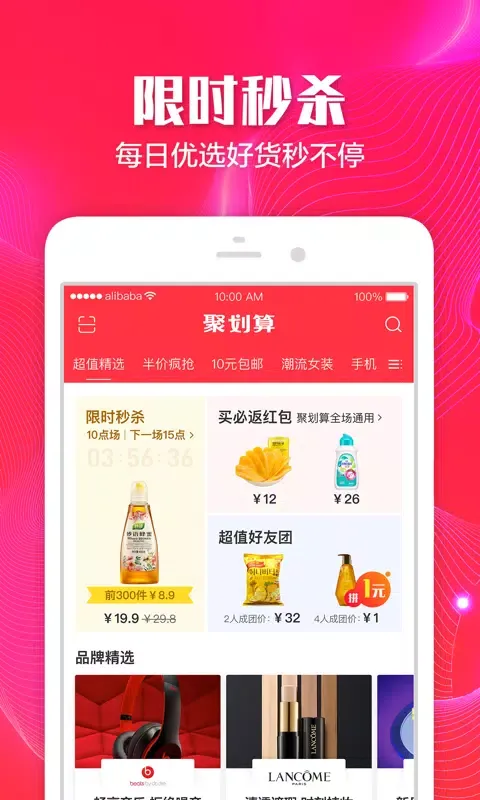 聚划算 Screenshots