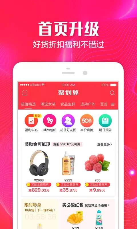 聚划算 Screenshots