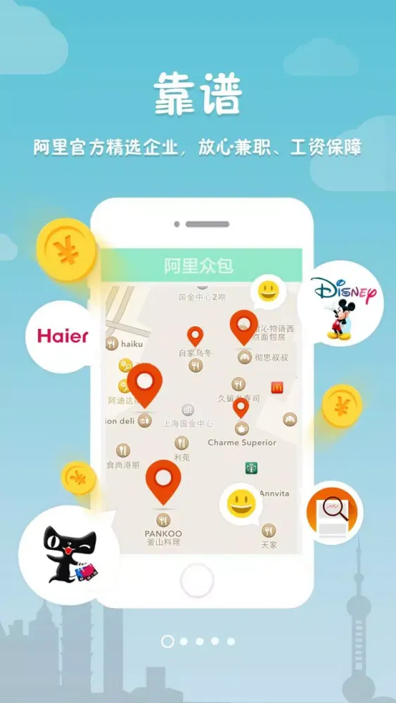 阿里众包应用截图
