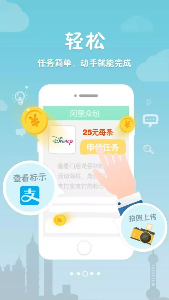 阿里众包应用截图