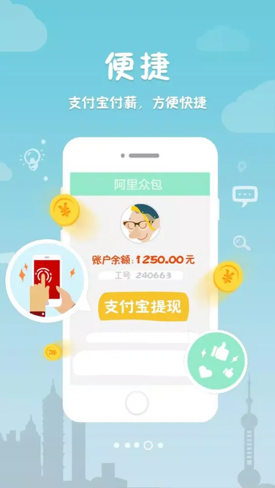 阿里众包应用截图