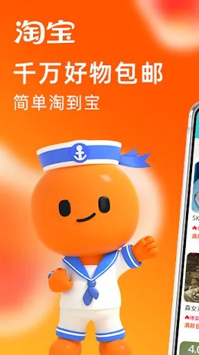 淘宝 स्क्रीनशॉट