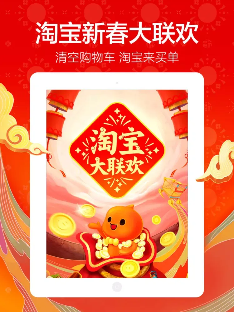 淘宝HD－Taobao for iPad iPad  スクリーンショット