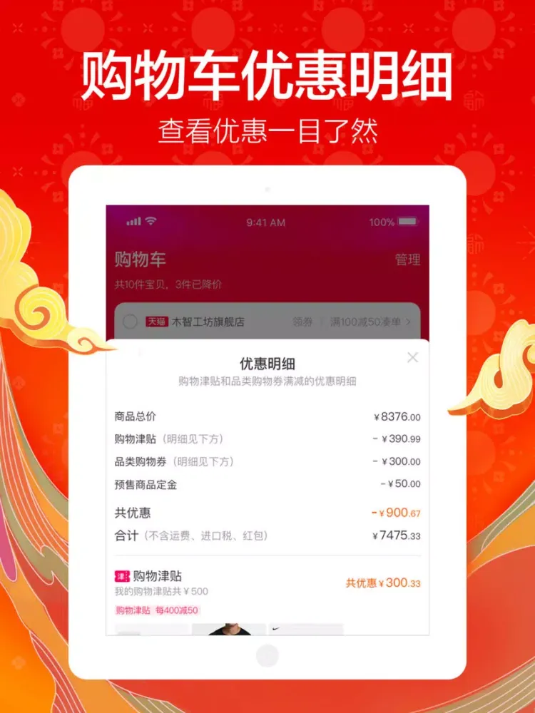 淘宝HD－Taobao for iPad iPad  スクリーンショット