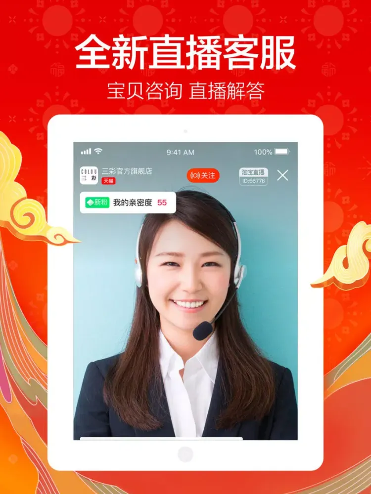 淘宝HD－Taobao for iPad iPad  スクリーンショット