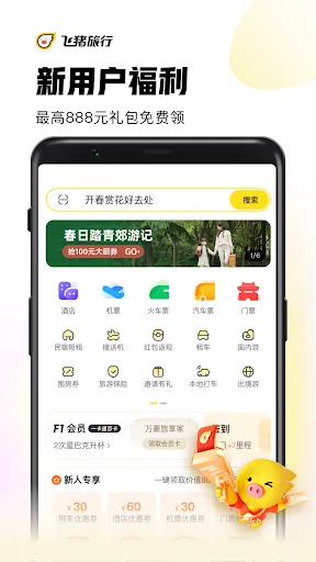 Capturas de tela do 飞猪旅行