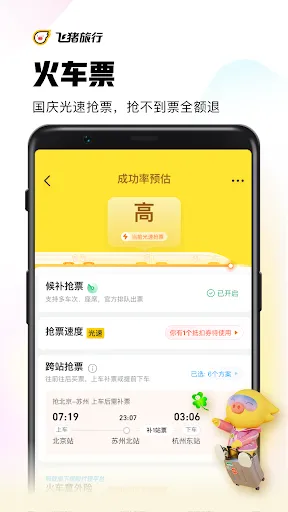 Capturas de tela do 飞猪旅行