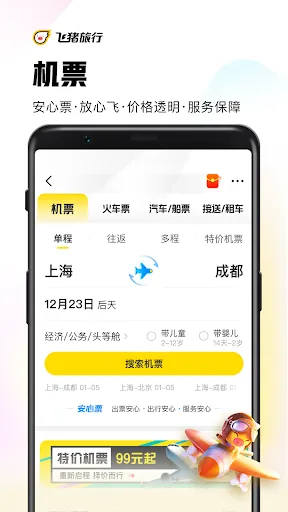 Capturas de tela do 飞猪旅行