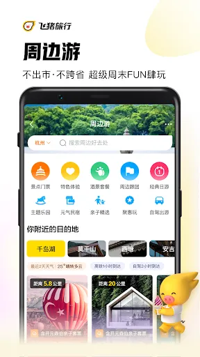 Capturas de tela do 飞猪旅行