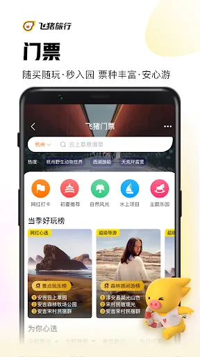 Capturas de tela do 飞猪旅行