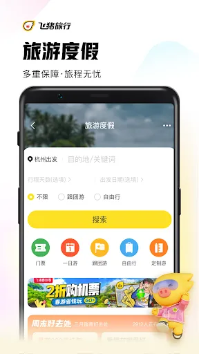 Capturas de tela do 飞猪旅行