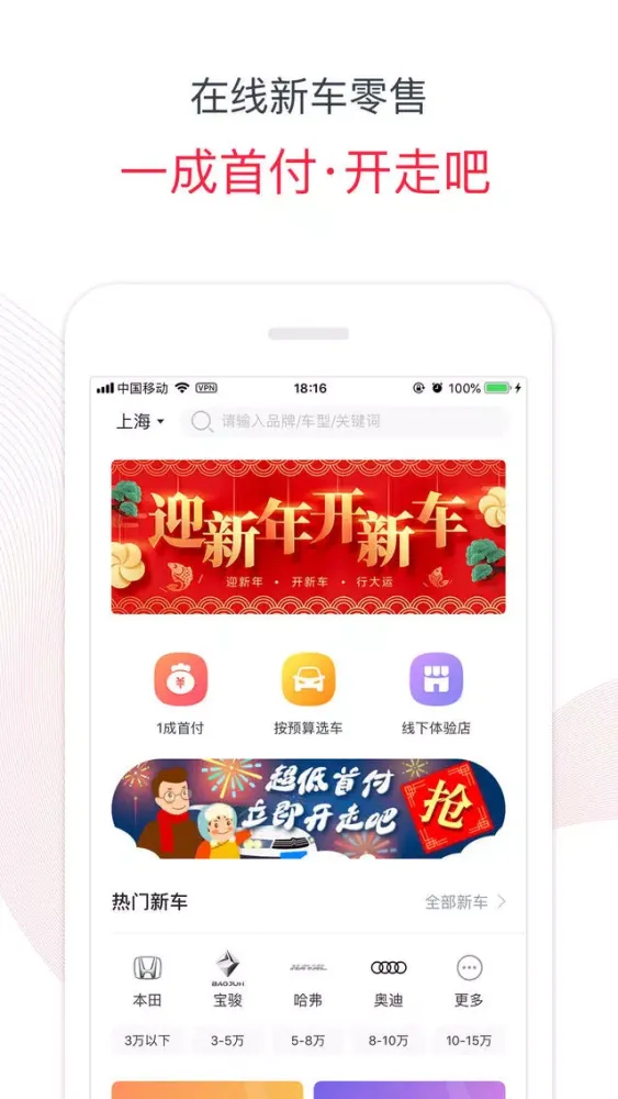 开走吧-一成首付开新车 Screenshots