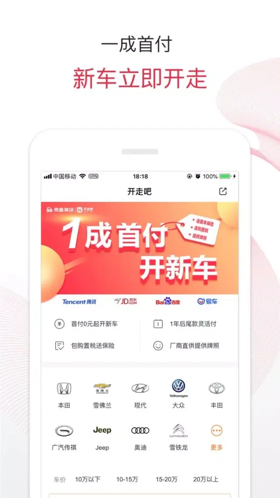 开走吧-一成首付开新车 Screenshots