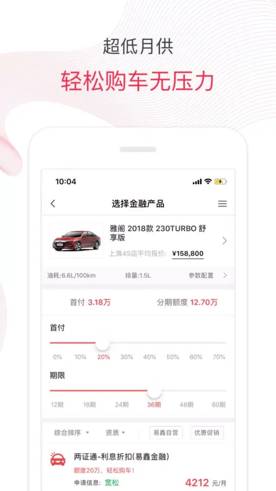 开走吧-一成首付开新车 Screenshots