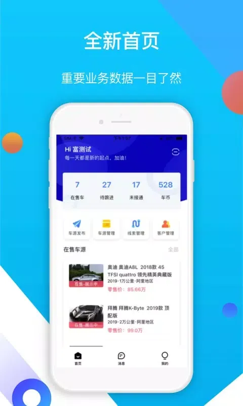 易车伙伴二手车商版 스크린샷
