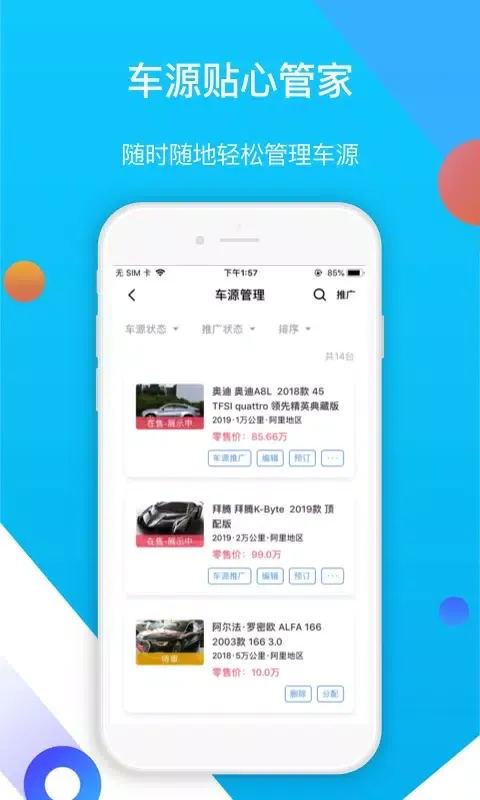 易车伙伴二手车商版 스크린샷