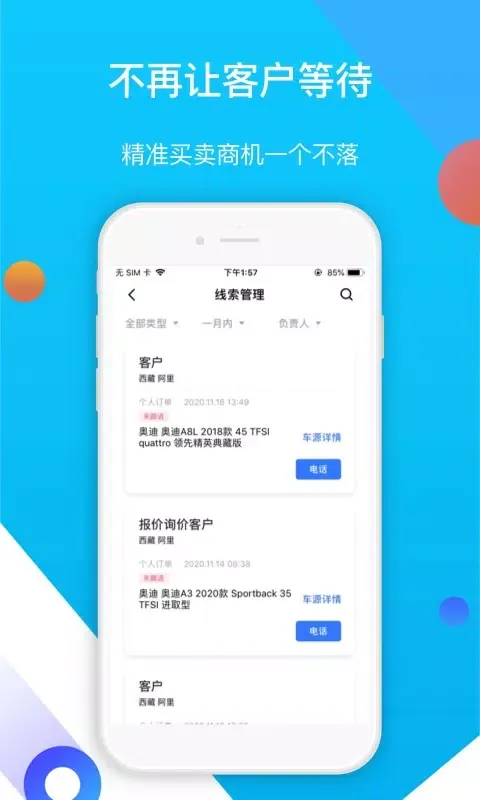 易车伙伴二手车商版 스크린샷