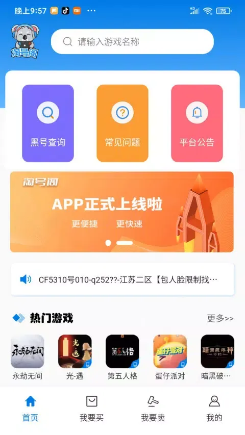 Capturas de pantalla de 淘号阁