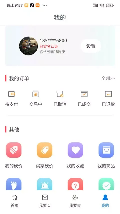 Capturas de pantalla de 淘号阁