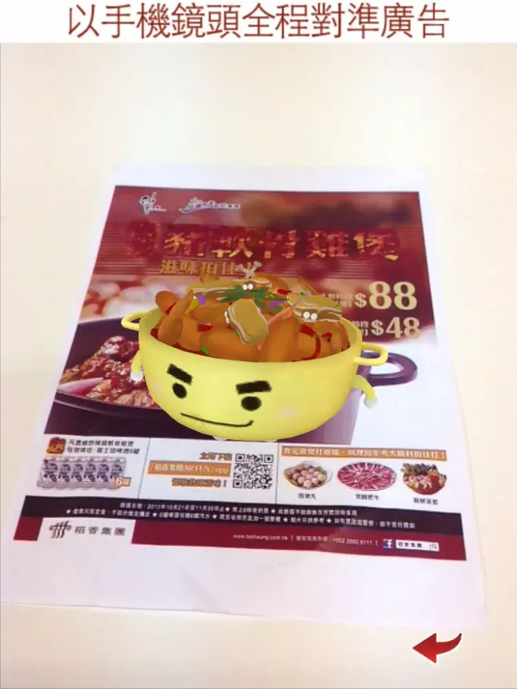 稻香集團AR FUN iPad 應用截圖