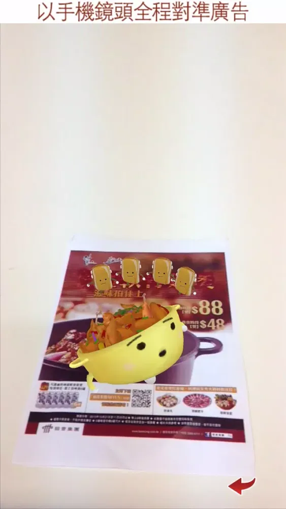 稻香集團AR FUN應用截圖