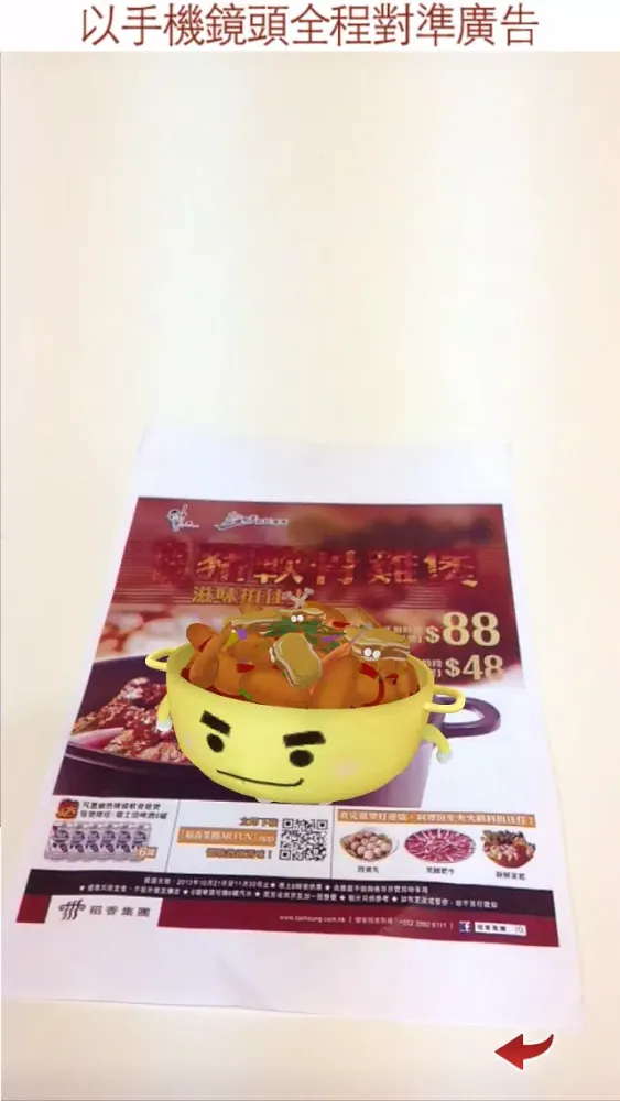稻香集團AR FUN應用截圖