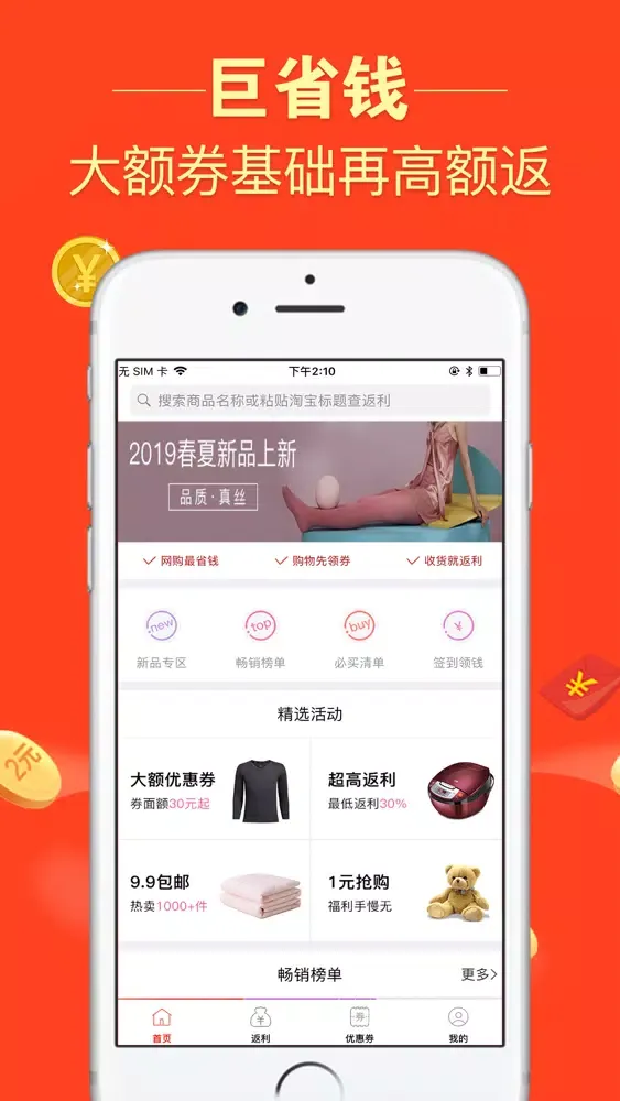 特价返-宝贝返利特价网 Screenshots