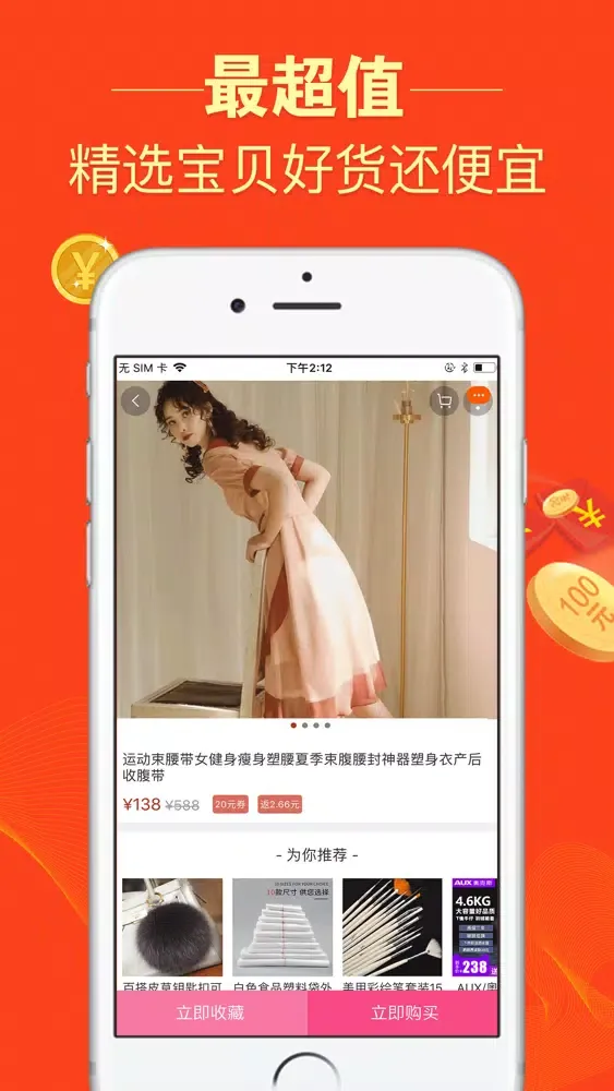 特价返-宝贝返利特价网 Screenshots