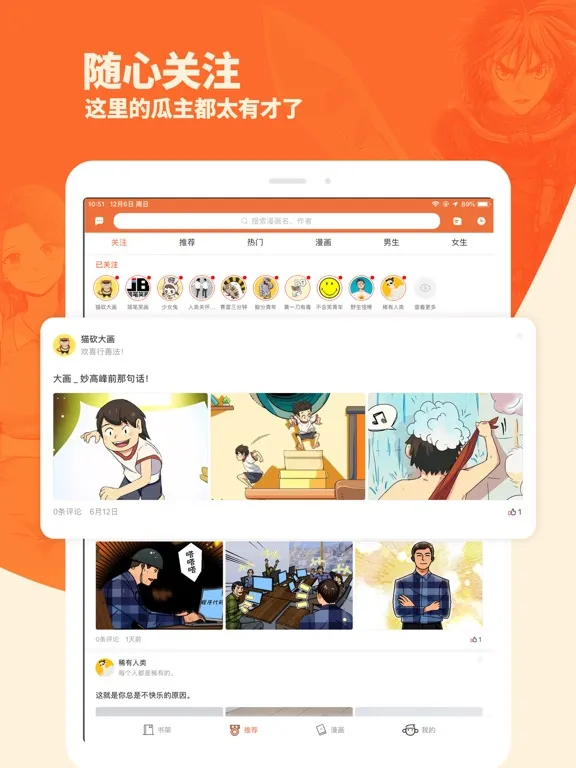 番木瓜-天天连载日韩漫画大全 iPad 应用截图