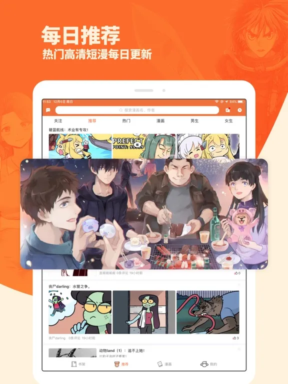 番木瓜-天天连载日韩漫画大全 iPad 应用截图