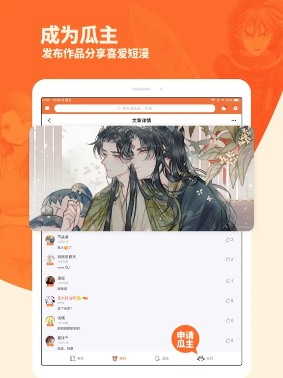 番木瓜-天天连载日韩漫画大全 iPad 应用截图
