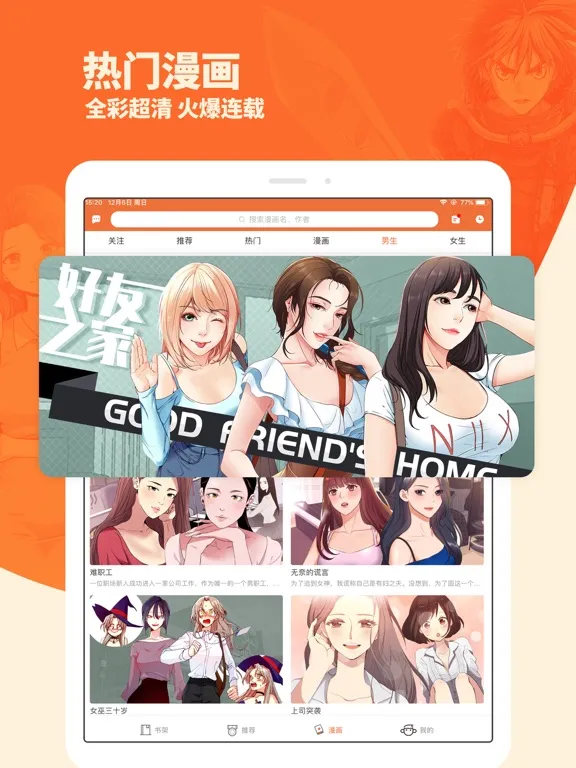番木瓜-天天连载日韩漫画大全 iPad 应用截图