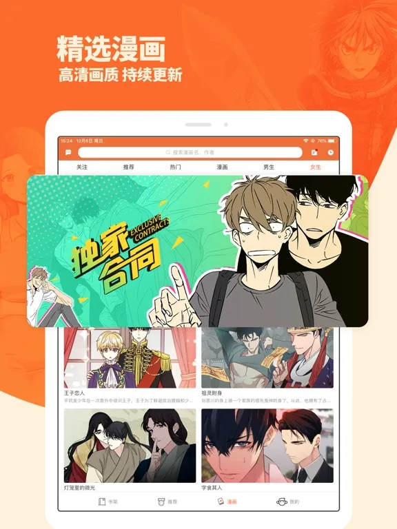 番木瓜-天天连载日韩漫画大全 iPad 应用截图
