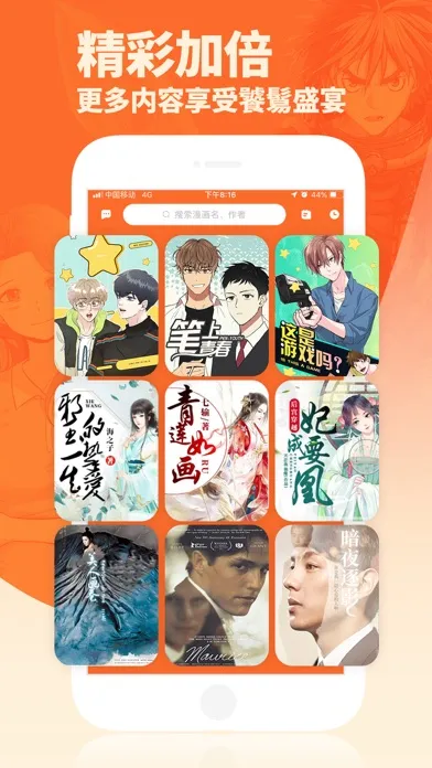 番木瓜-天天连载日韩漫画大全应用截图