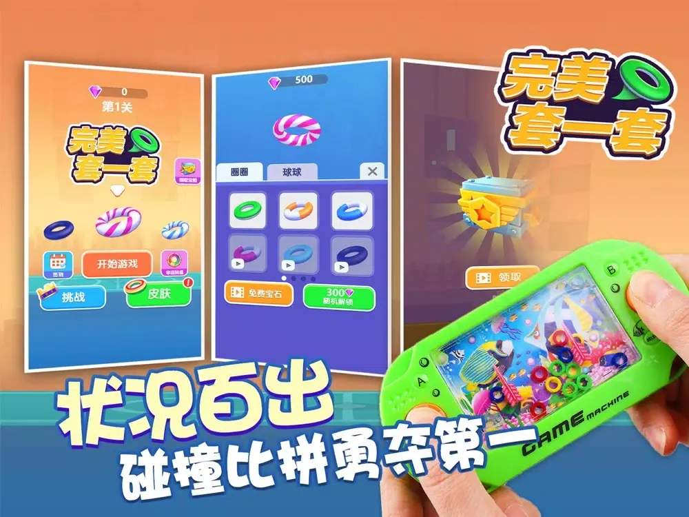 تصاویر 套圈大作战 - 套圈游戏机，经典复古休闲单机游戏 iPad 