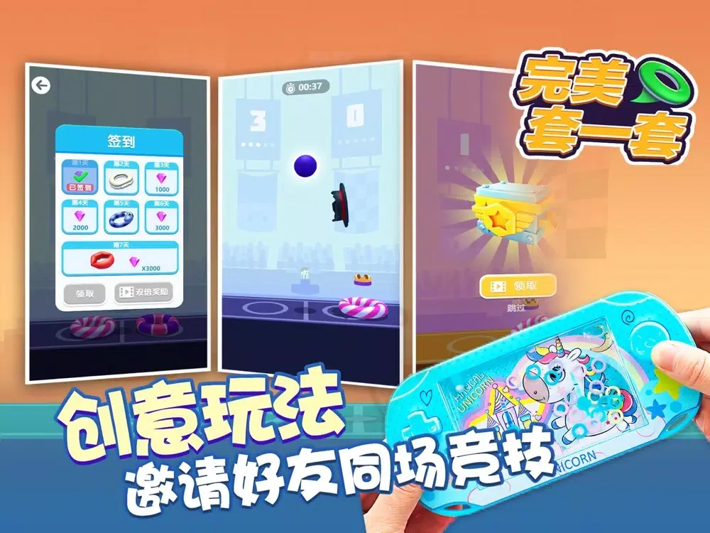 تصاویر 套圈大作战 - 套圈游戏机，经典复古休闲单机游戏 iPad 