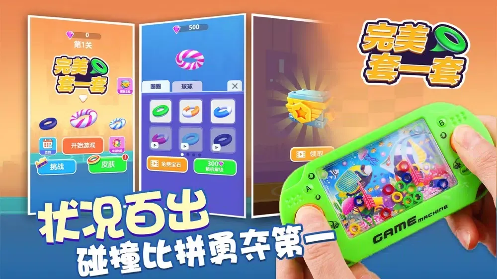 تصاویر 套圈大作战 - 套圈游戏机，经典复古休闲单机游戏